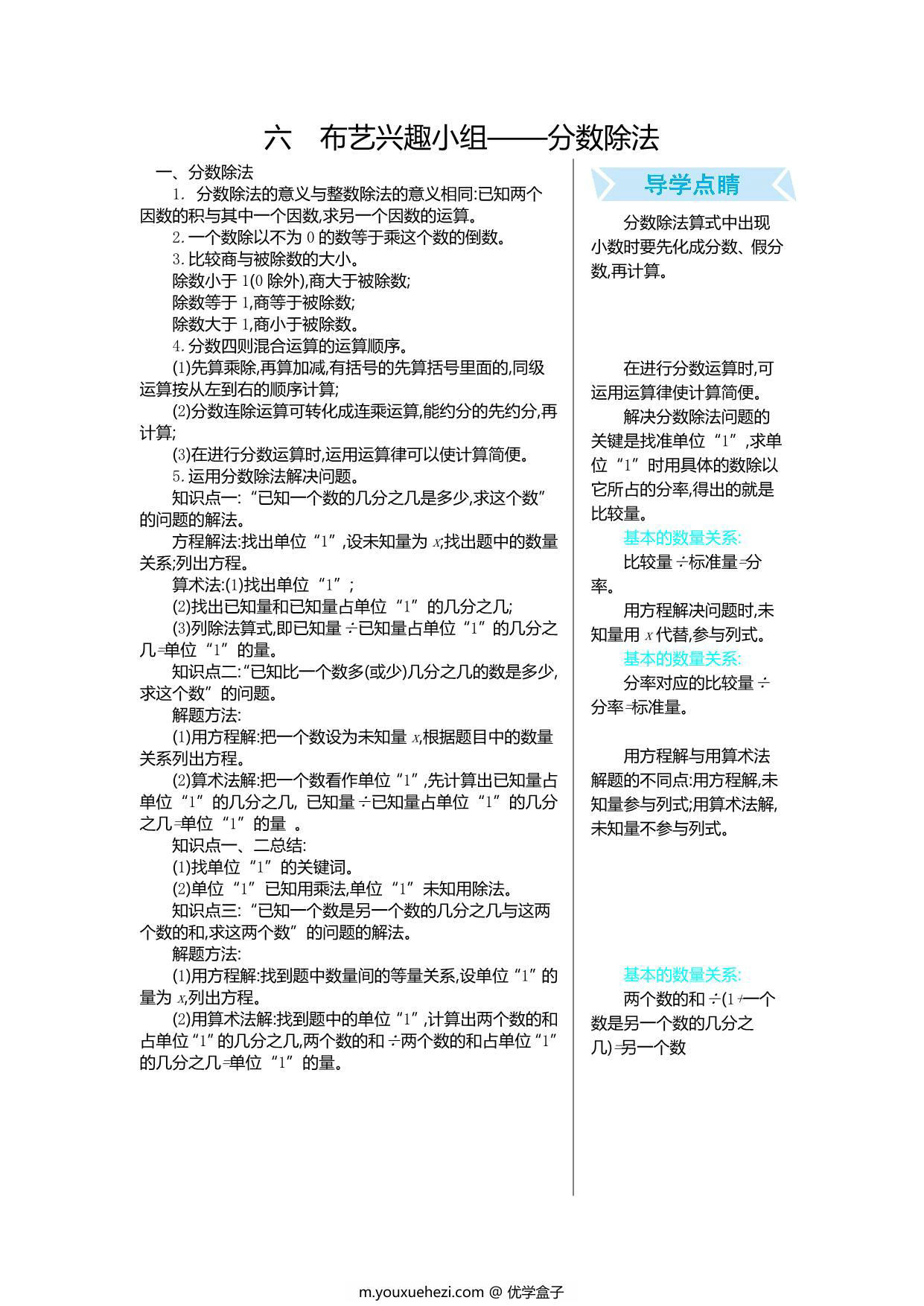 图片[3]-[合集9份] 五年级上册数学知识清单 青岛版五四制-优学盒子